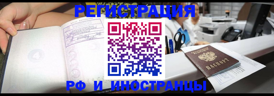 прописка для работы в Можге