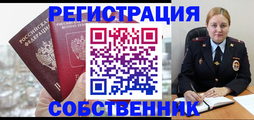 временная регистрация поиск в Можге